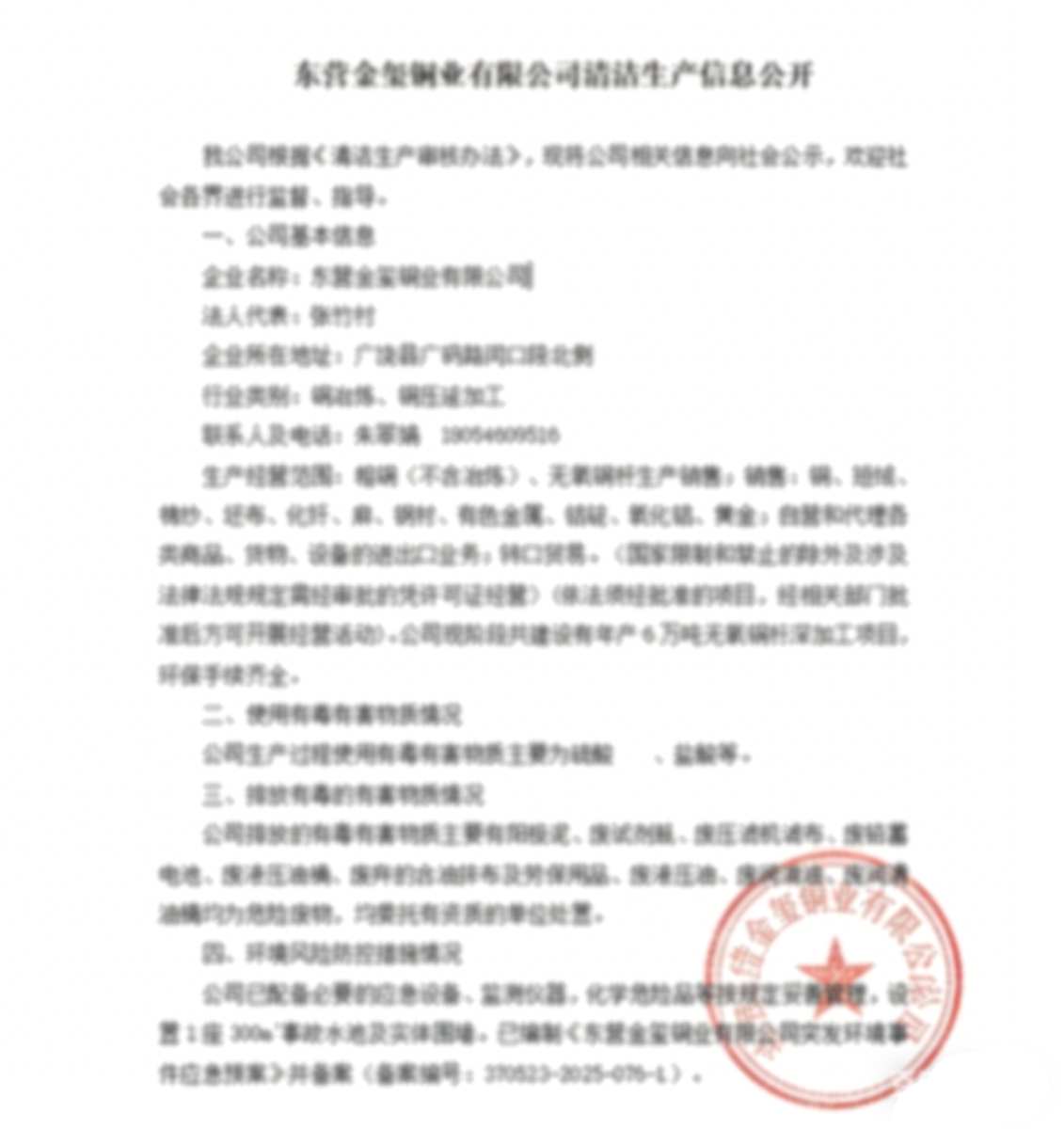 清洁生产信息公开