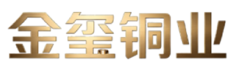 东营金玺铜业有限公司